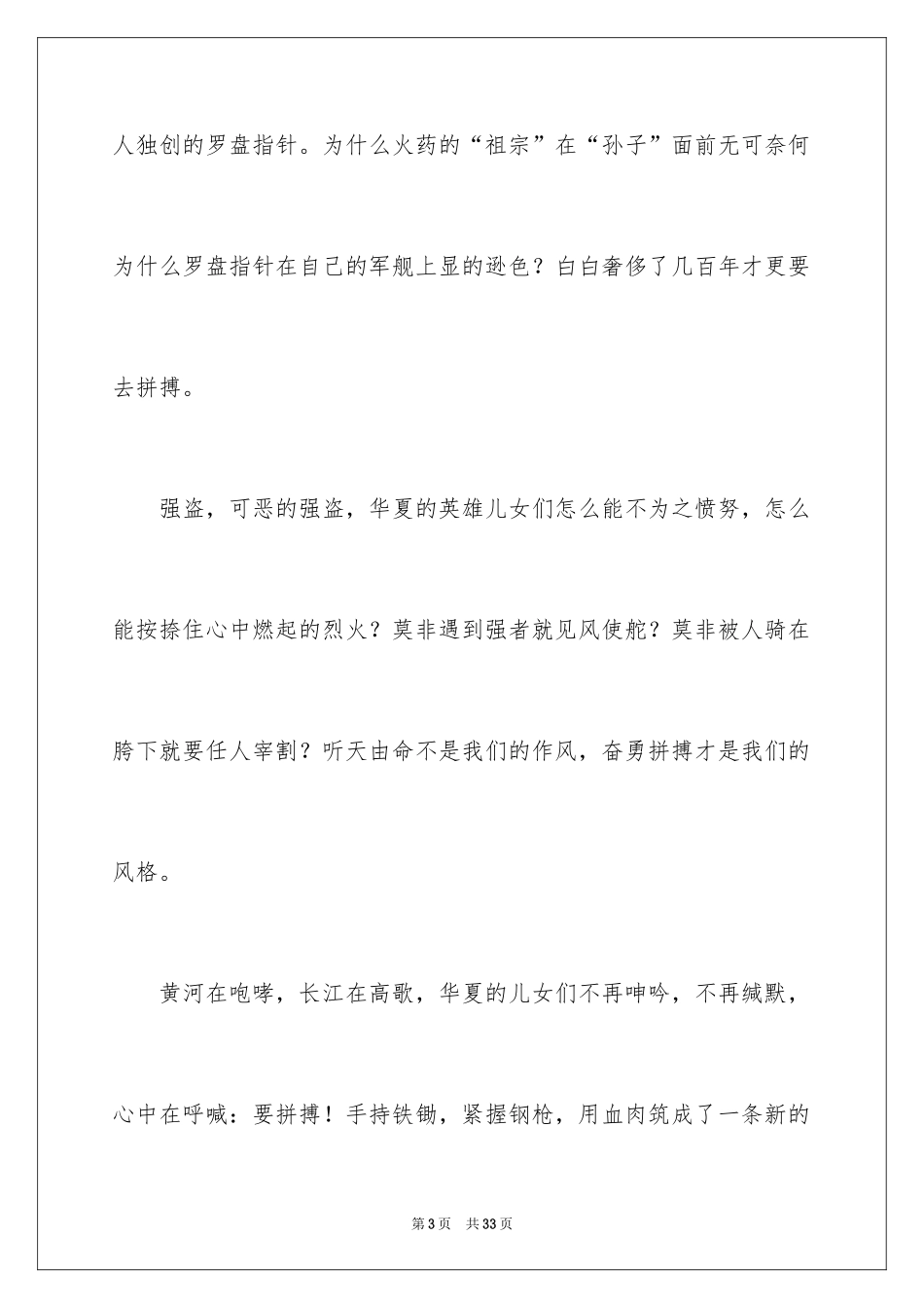 2024国庆节的演讲稿_406_第3页