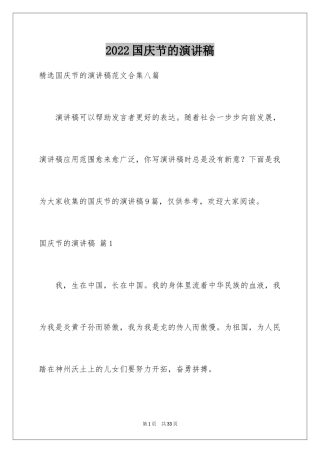 2024国庆节的演讲稿_406