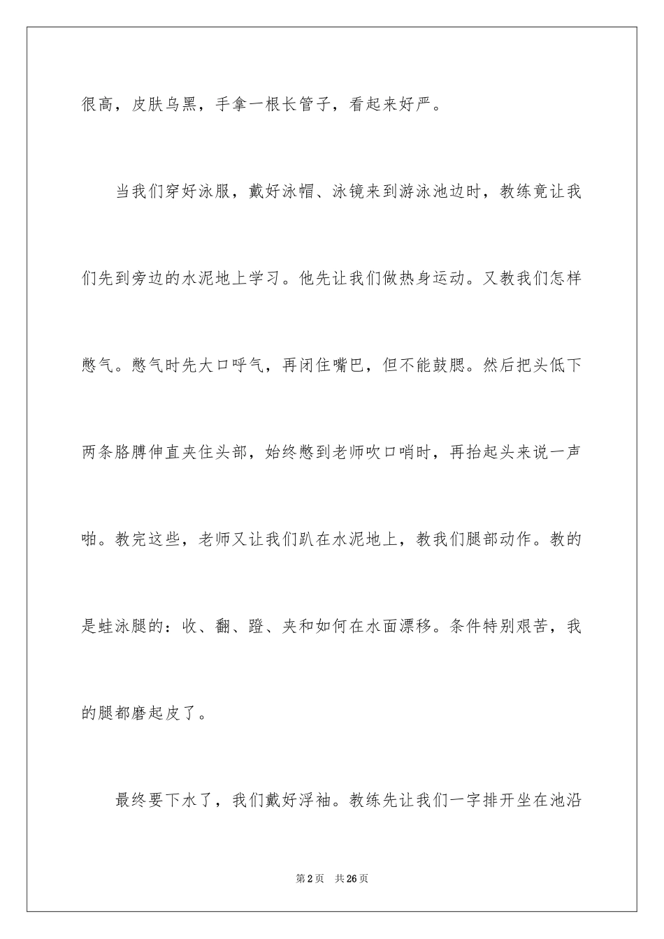 2024学游泳日记_11_第2页