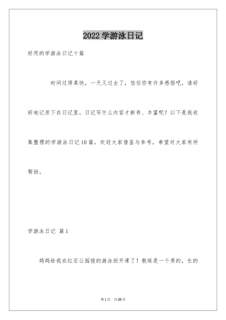 2024学游泳日记_11