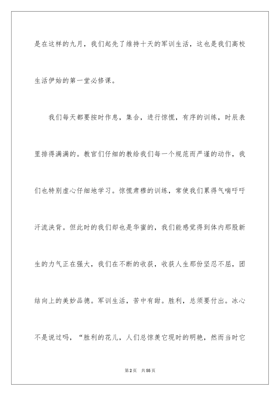 2024大一军训心得体会_219_第2页