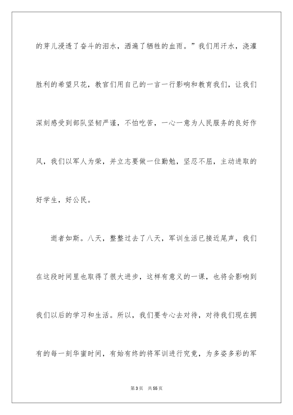 2024大一军训心得体会_219_第3页