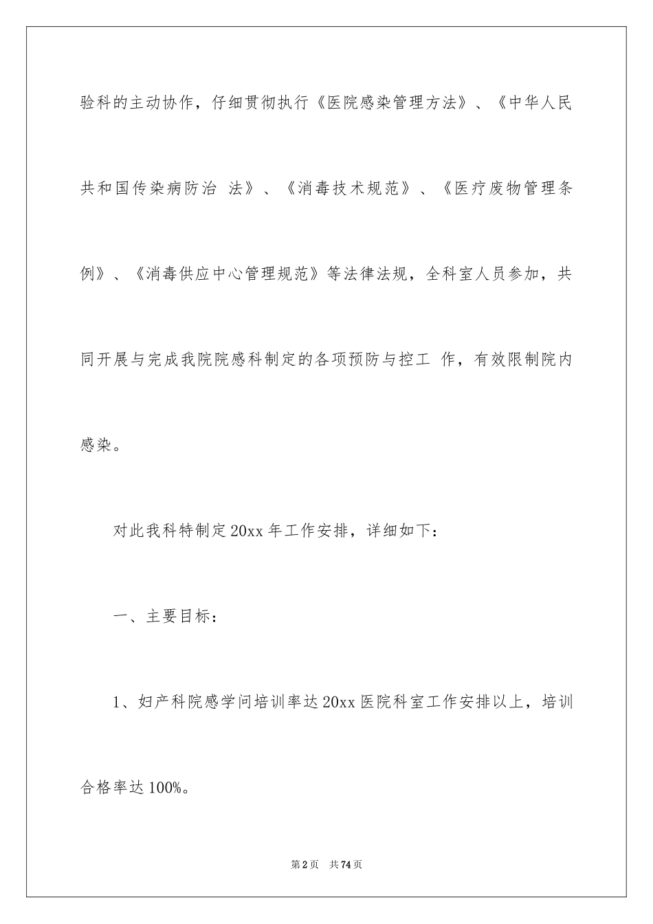 2024医院科室工作计划_7_第2页