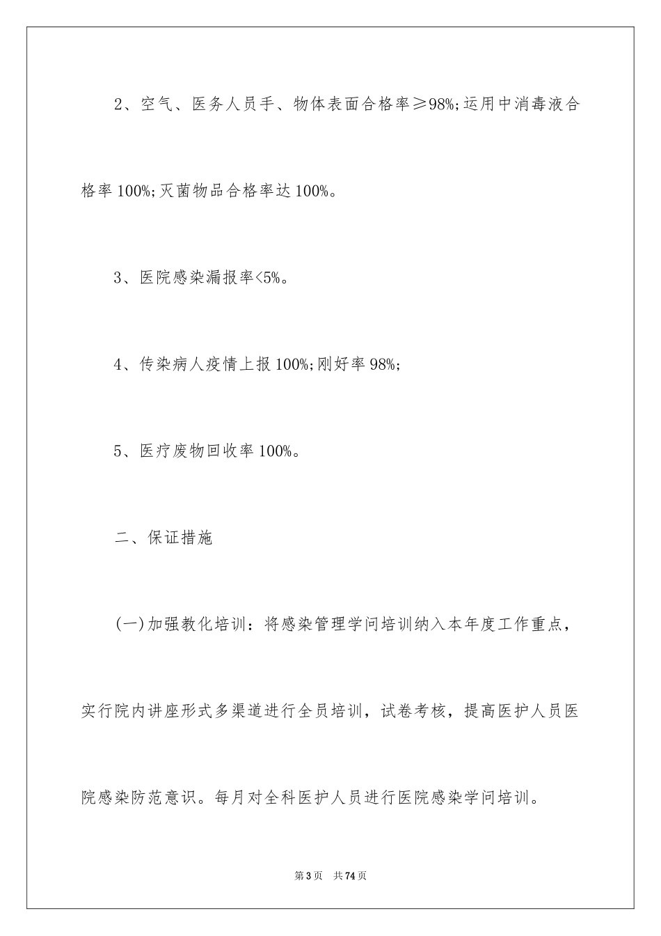 2024医院科室工作计划_7_第3页