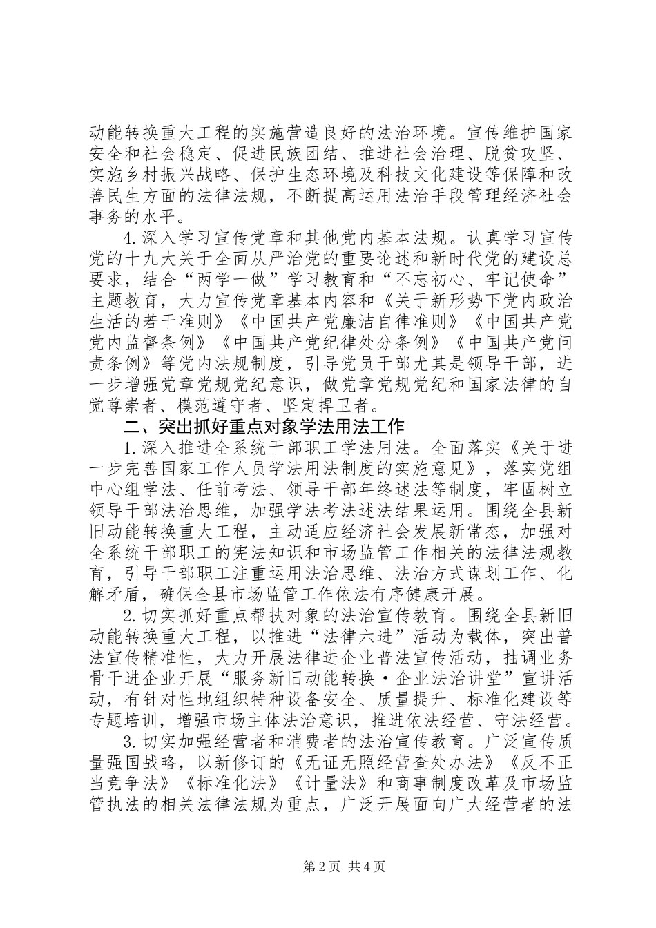 XX年普法依法治理计划_第2页