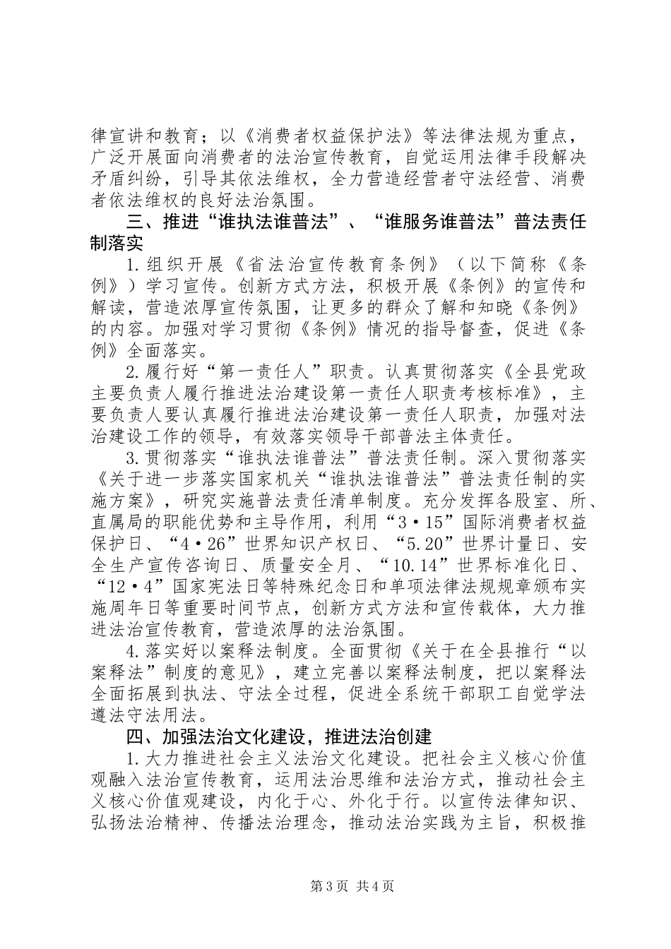 XX年普法依法治理计划_第3页