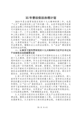 XX年普法依法治理计划