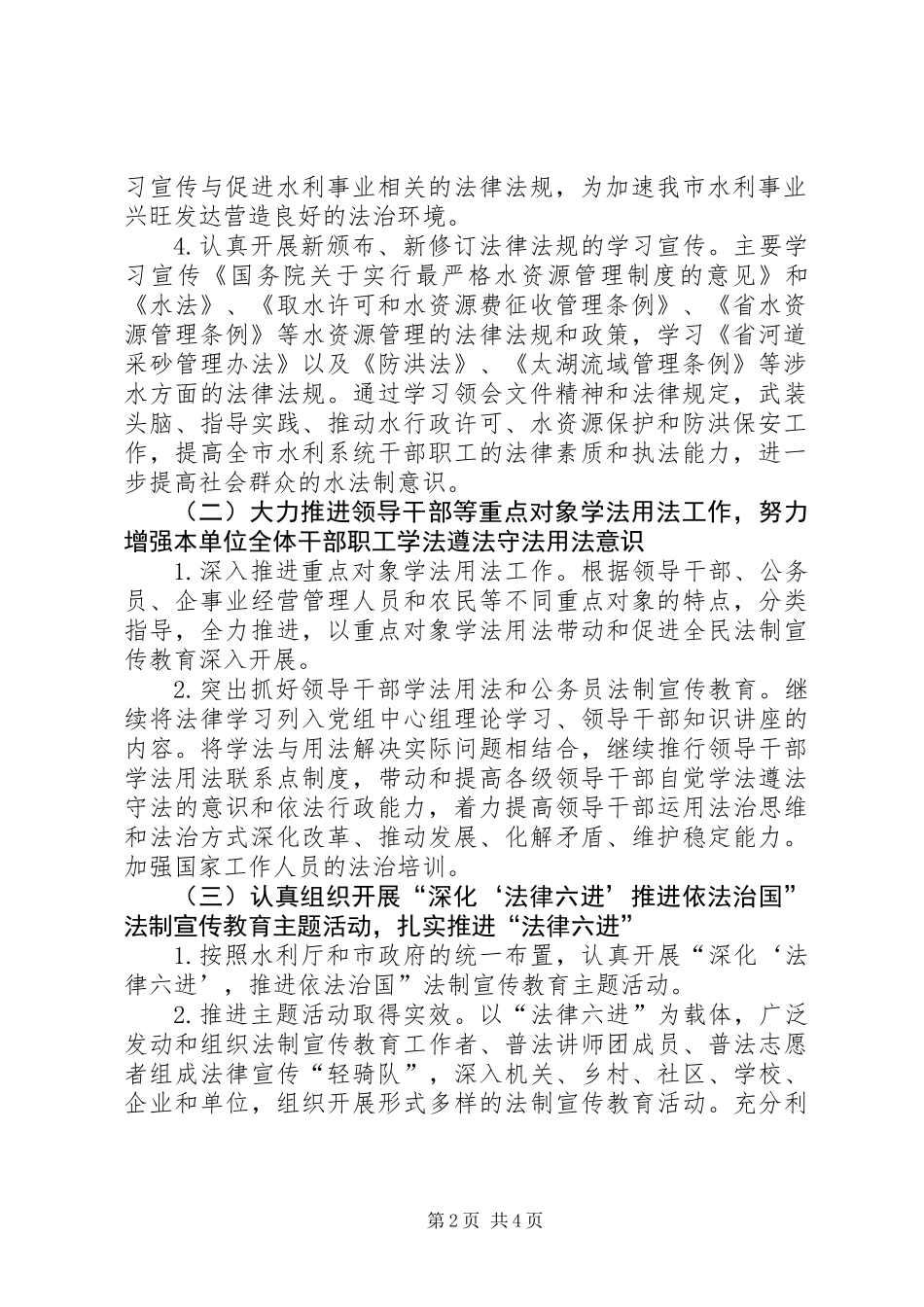 XX年普法依法治理工作计划范文_第2页