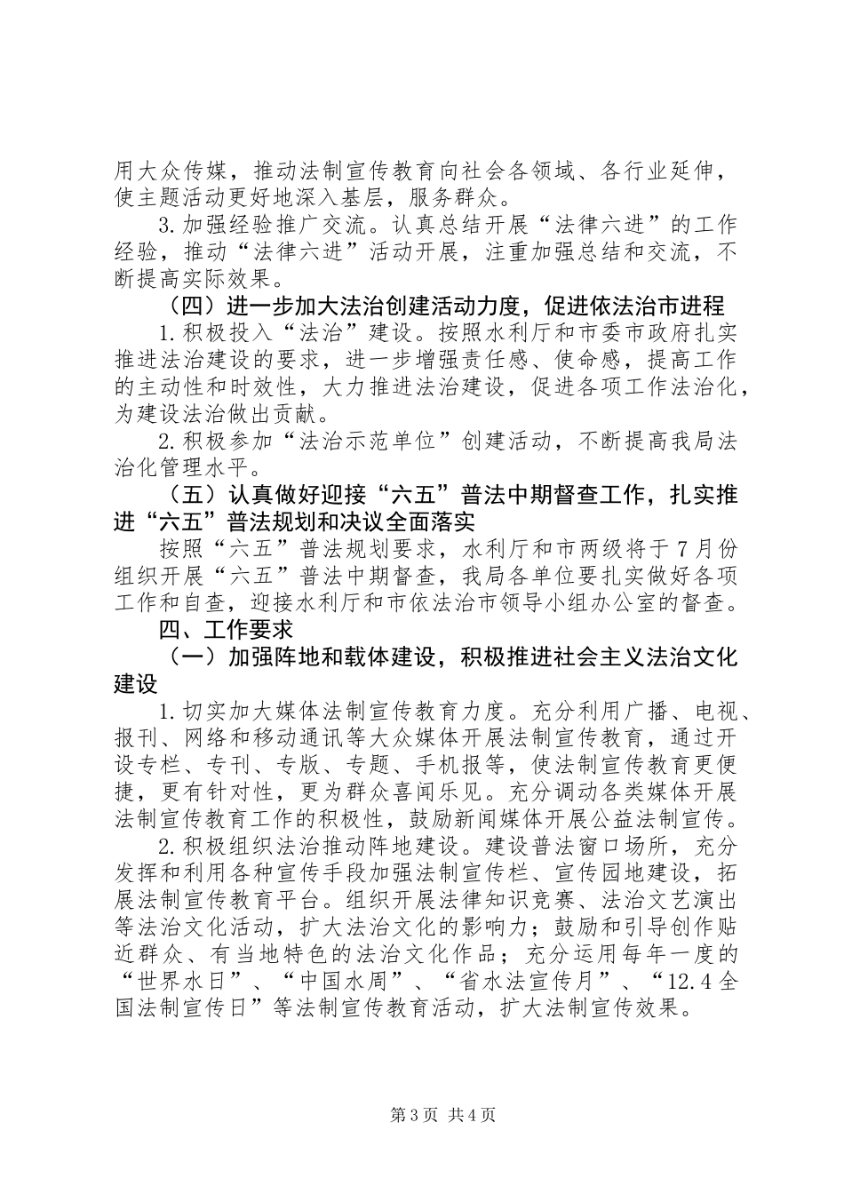 XX年普法依法治理工作计划范文_第3页