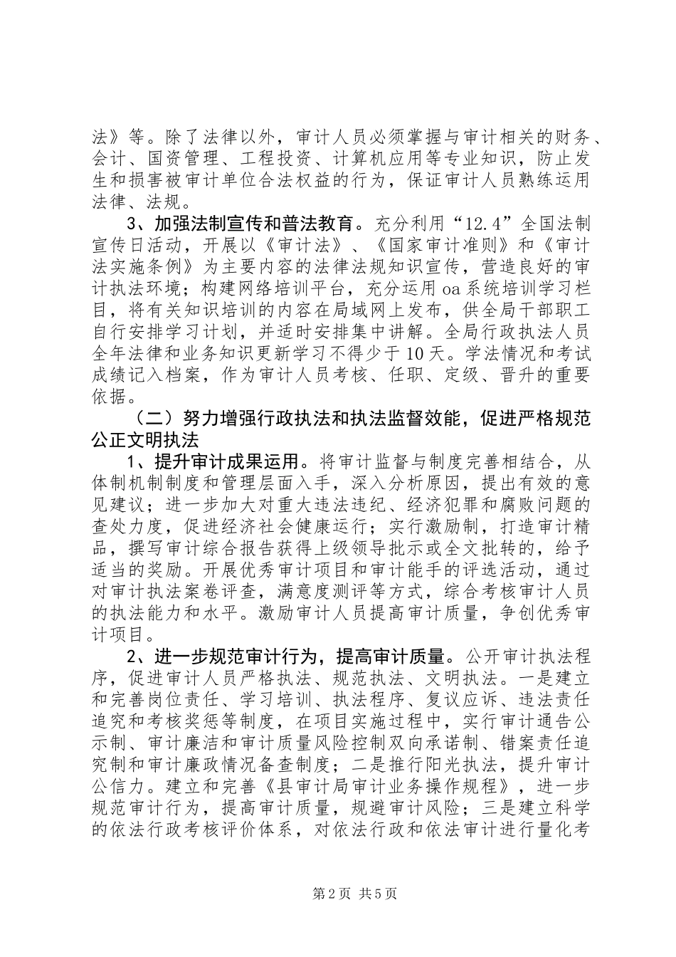 XX年普法依法行政工作方案_第2页