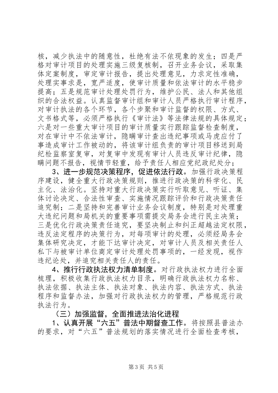 XX年普法依法行政工作方案_第3页