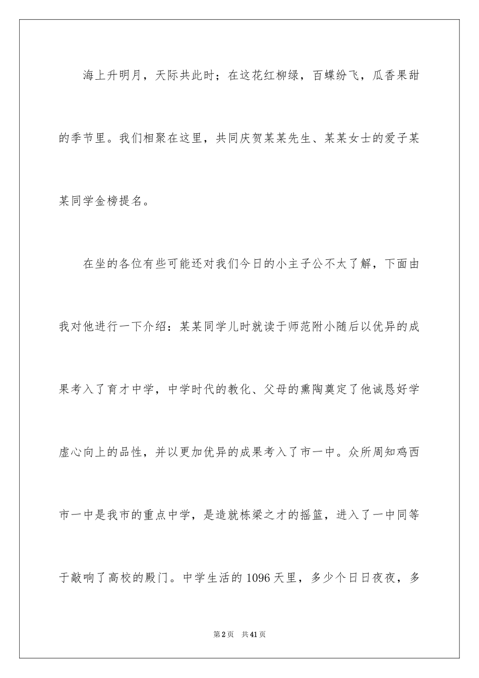 2024升学宴主持词_68_第2页