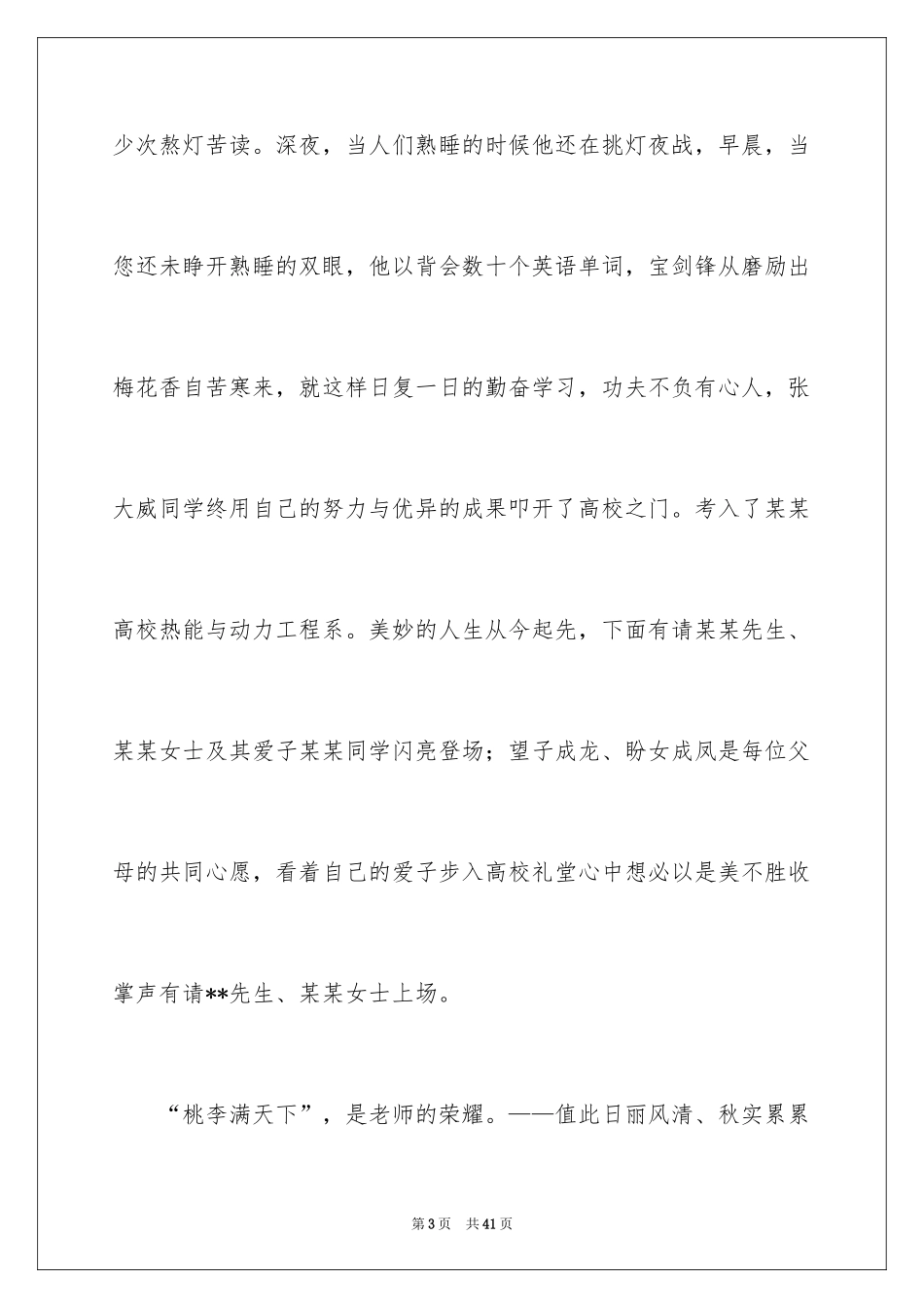 2024升学宴主持词_68_第3页