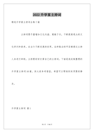 2024升学宴主持词_68