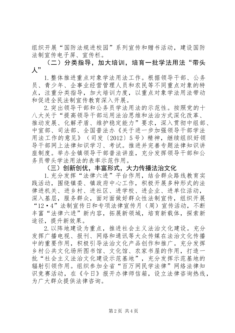 XX年普法依法治理实施意见_第2页