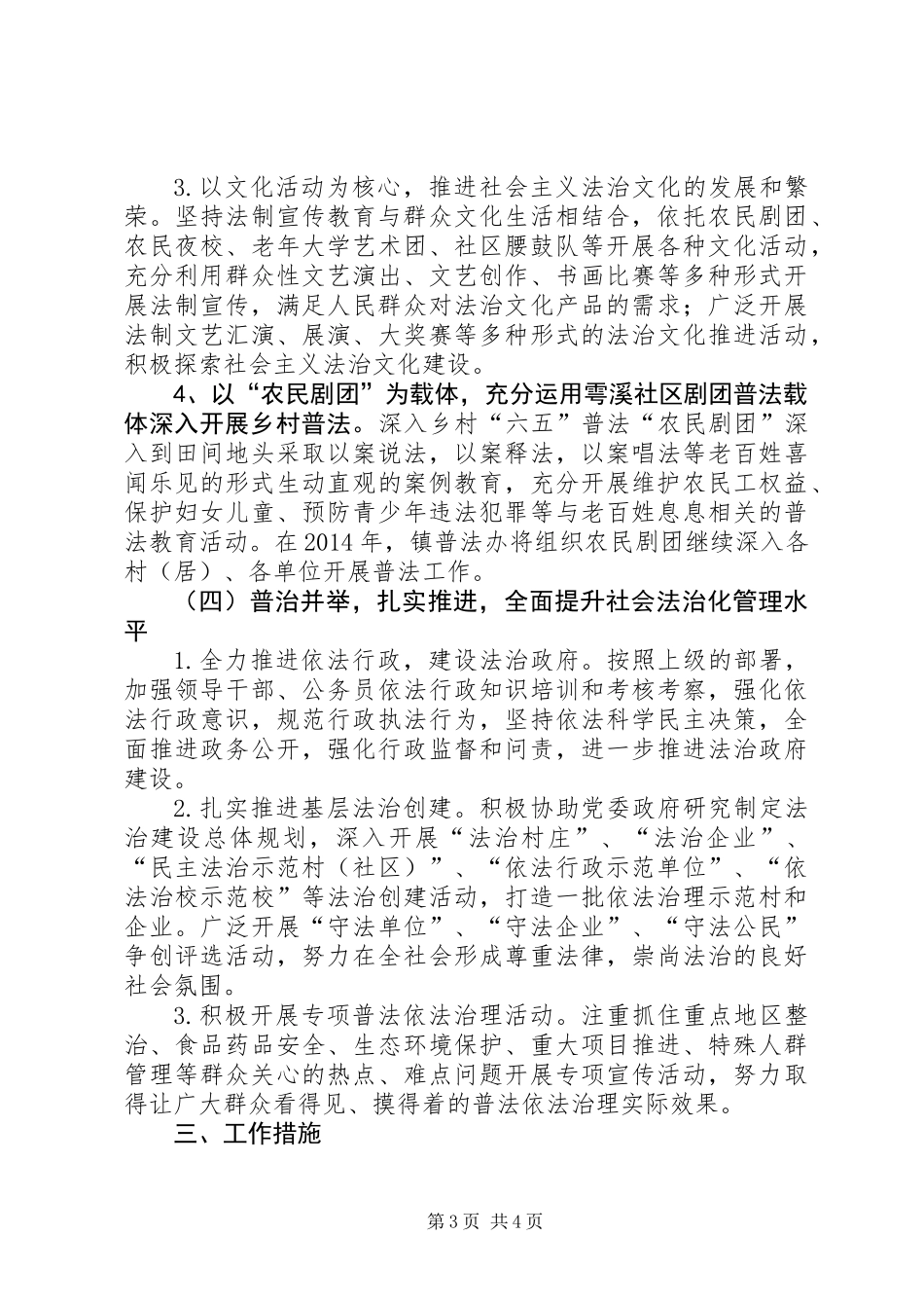 XX年普法依法治理实施意见_第3页