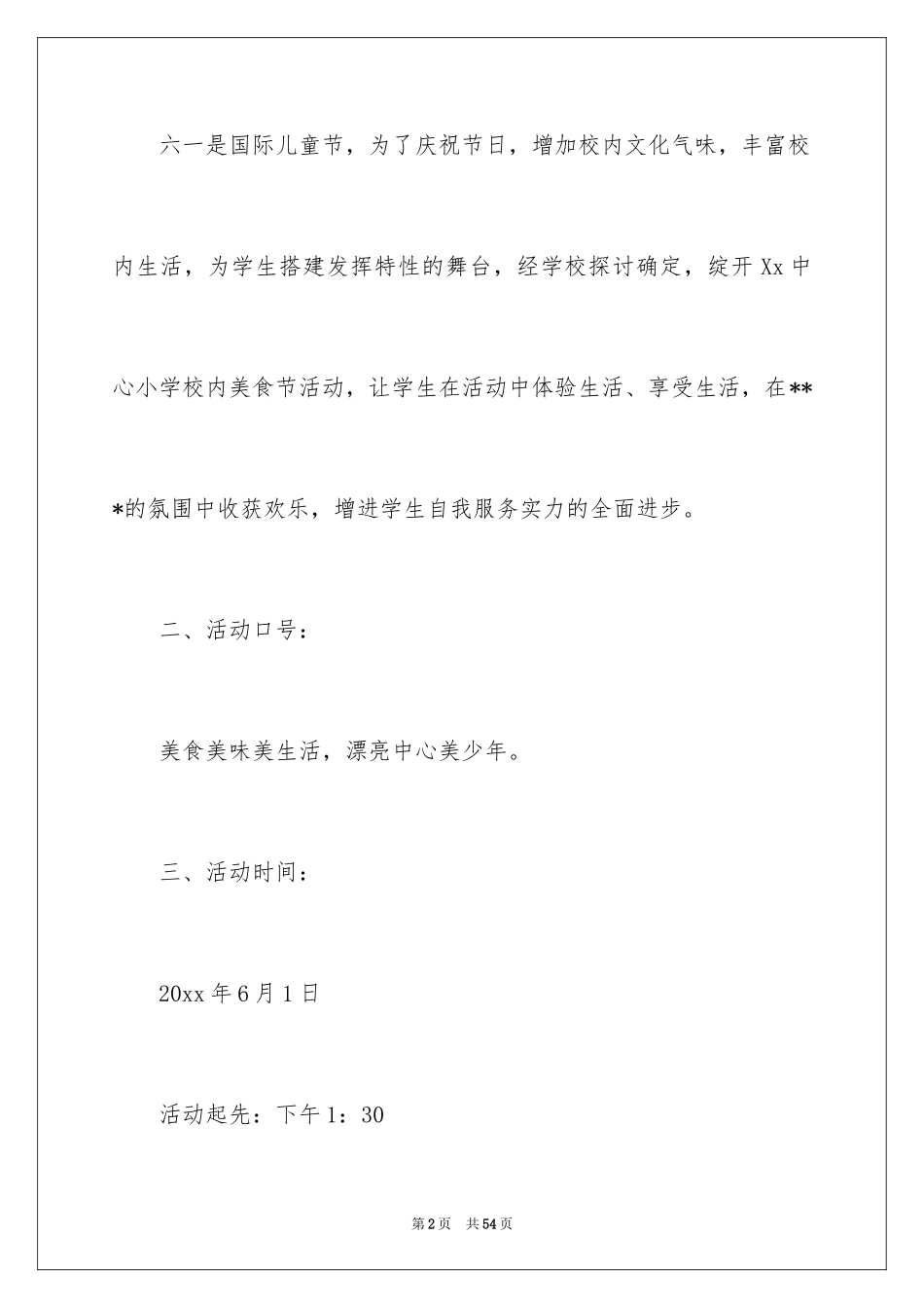 2024六一活动方案_93_第2页