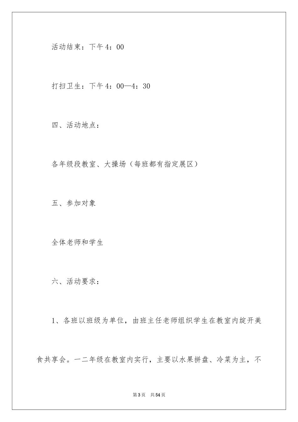 2024六一活动方案_93_第3页