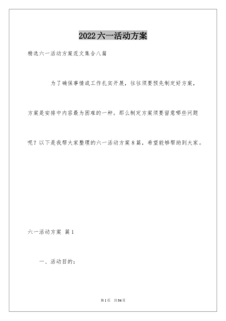 2024六一活动方案_93