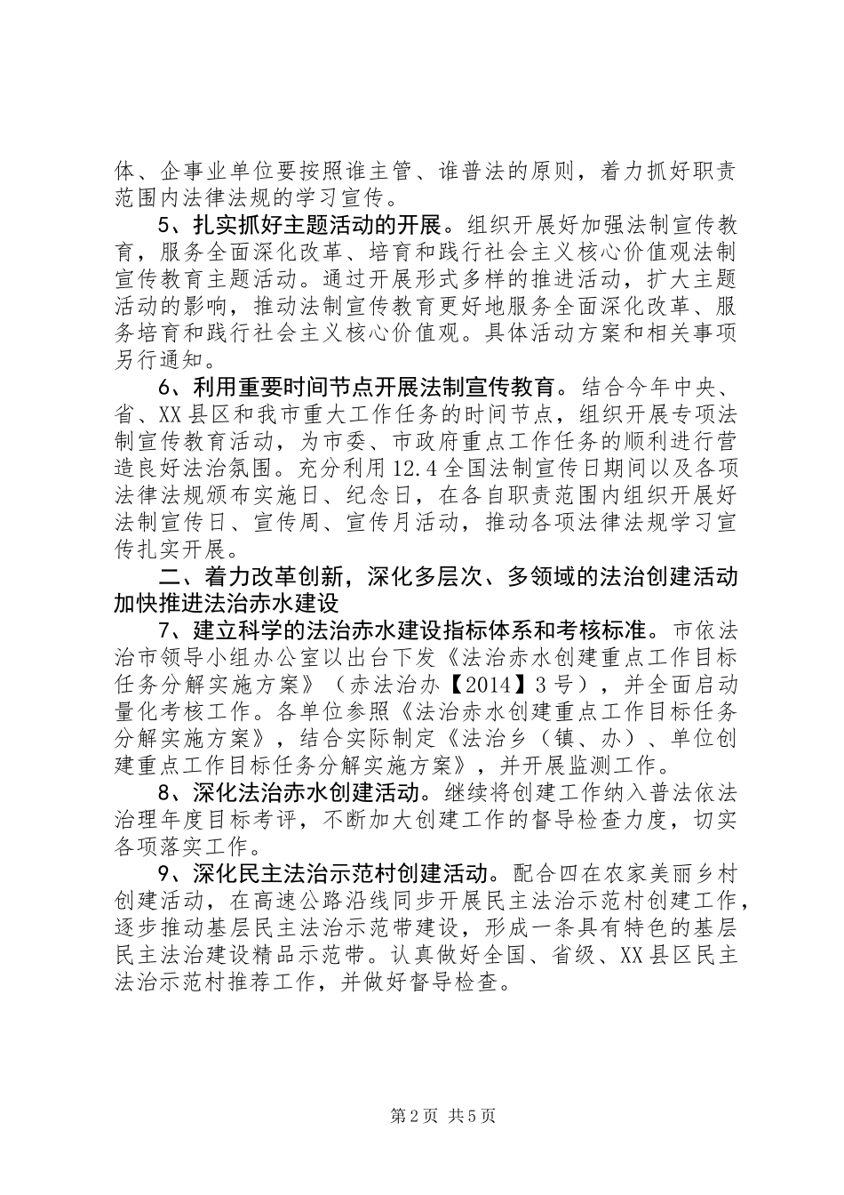 XX年普法依法治市工作要点_第2页