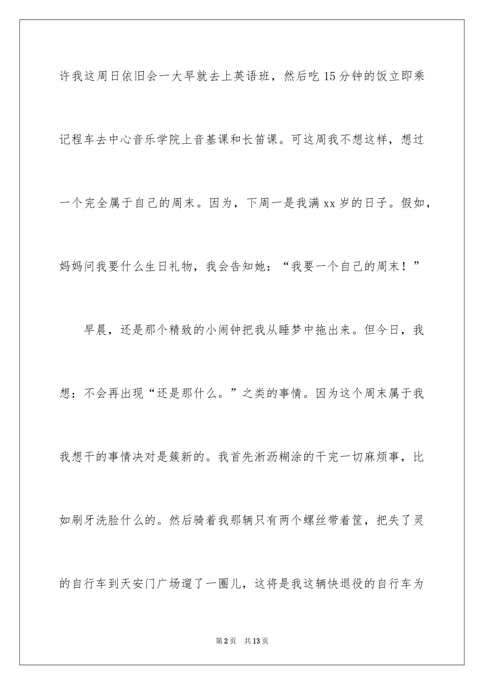 2024周末的周记_1_第2页