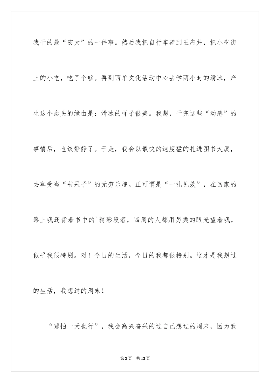 2024周末的周记_1_第3页
