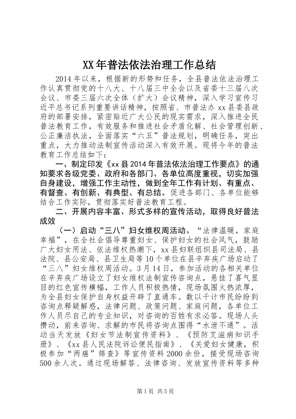 XX年普法依法治理工作总结_第1页