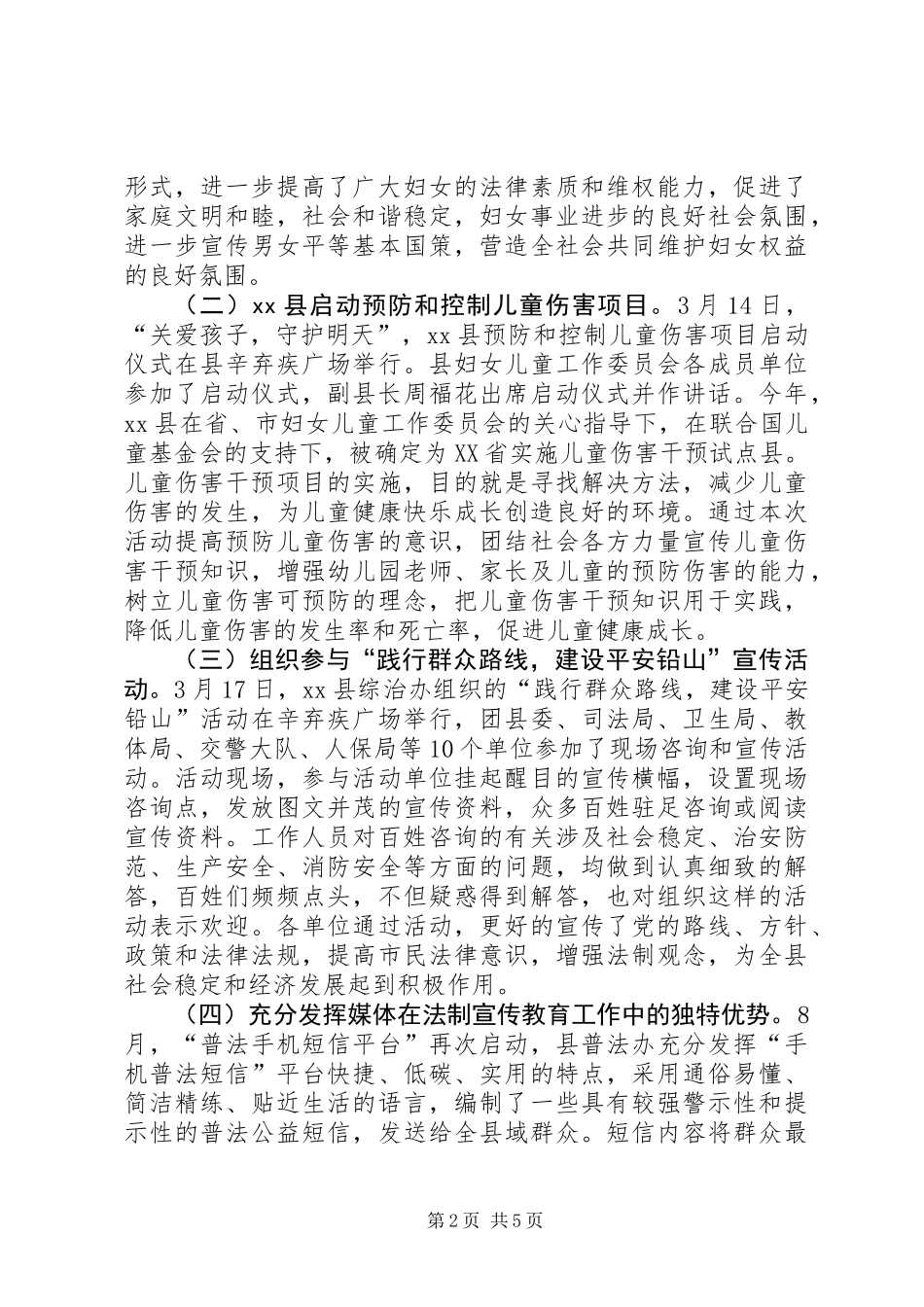 XX年普法依法治理工作总结_第2页