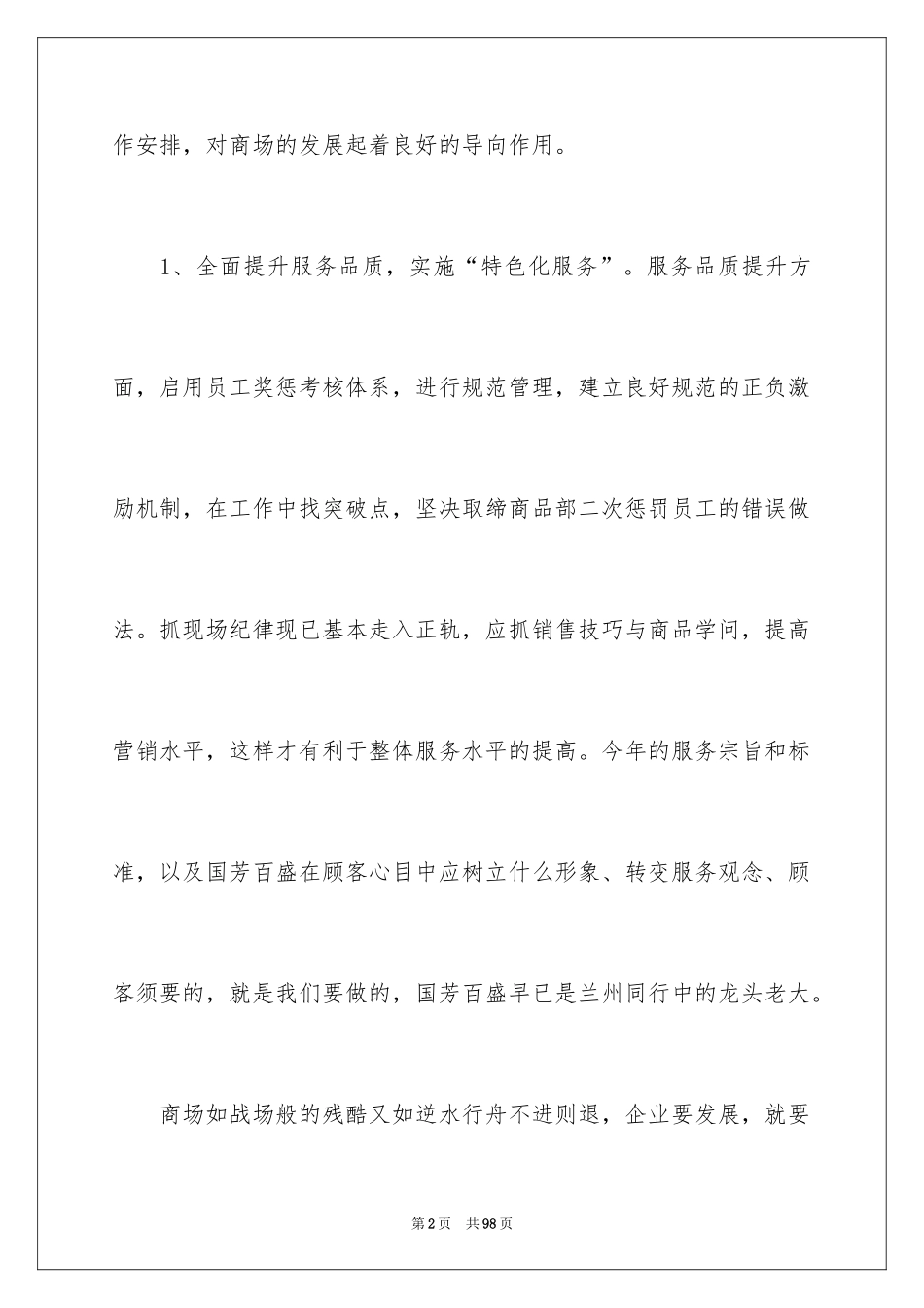 2024商场客服工作计划_8_第2页
