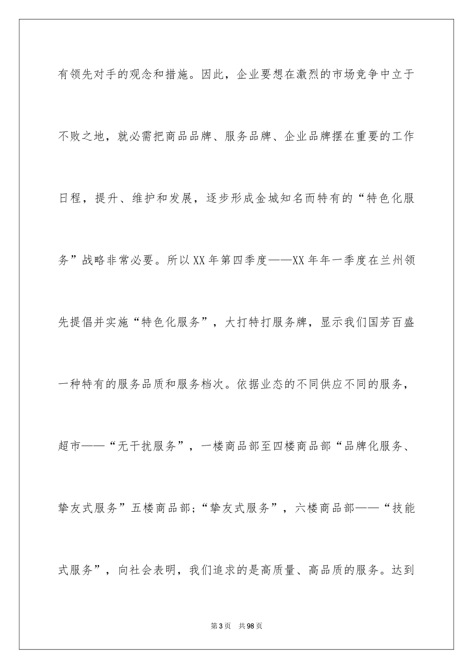 2024商场客服工作计划_8_第3页