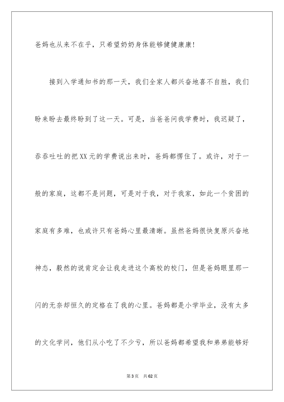 2024大学生贫困补助申请书_6_第3页