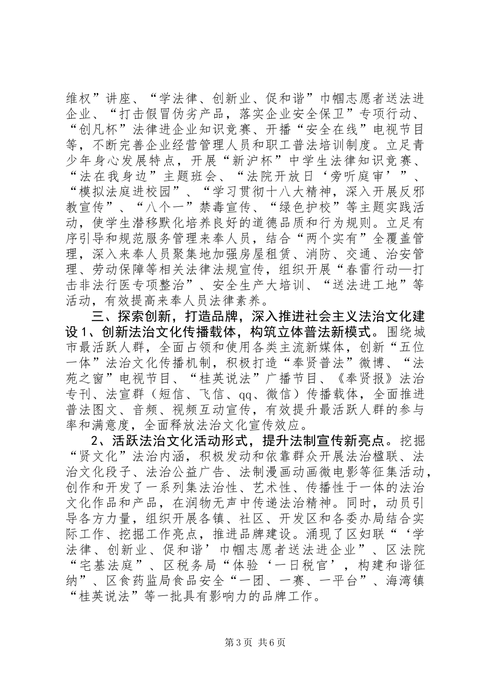 XX年普法依法治区工作总结_第3页