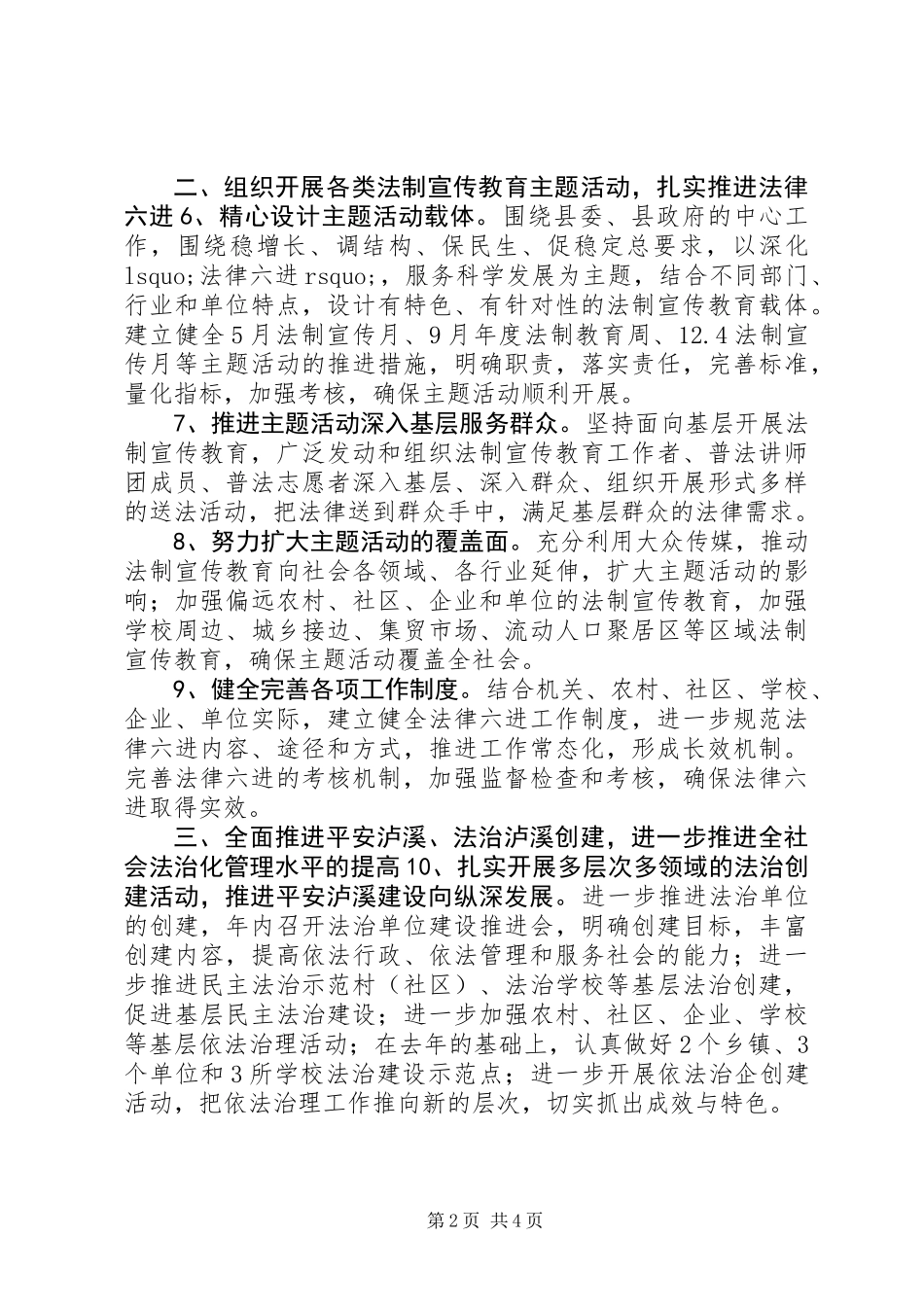 XX年普法依法治理工作要点_第2页