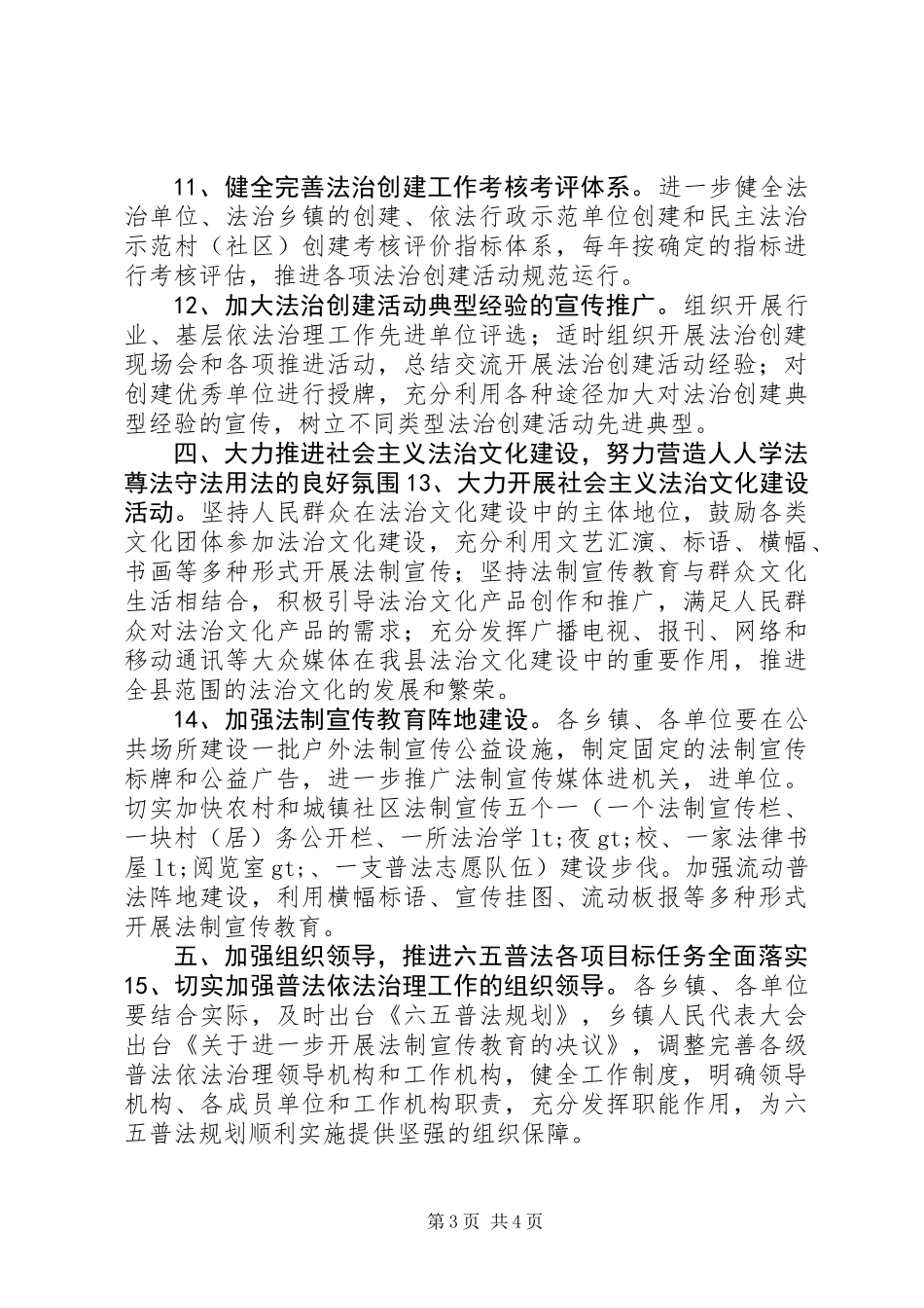 XX年普法依法治理工作要点_第3页