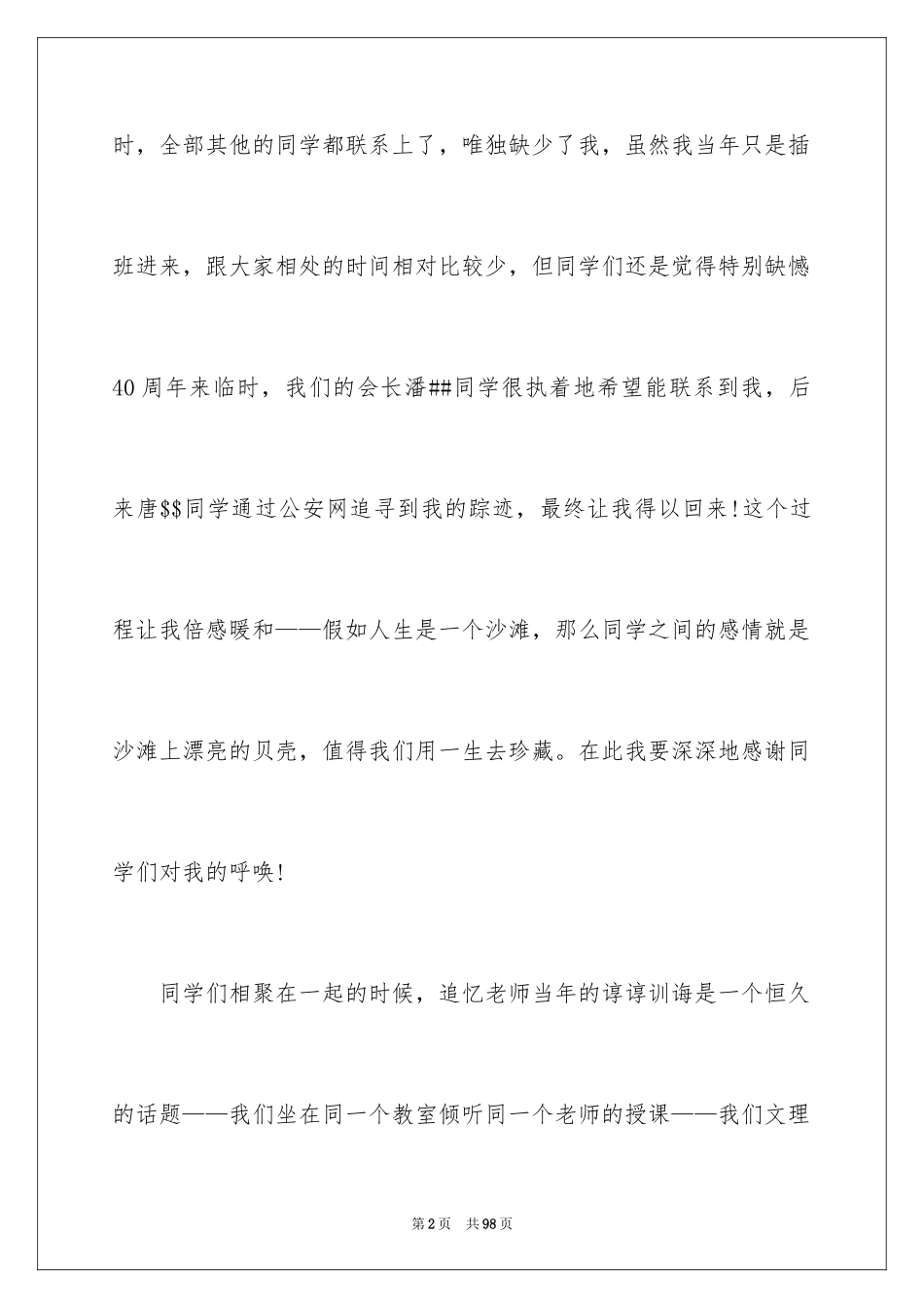 2024同学聚会发言稿_134_第2页