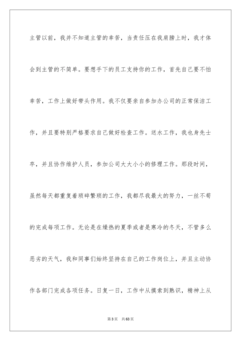 2024后勤个人工作总结_15_第3页