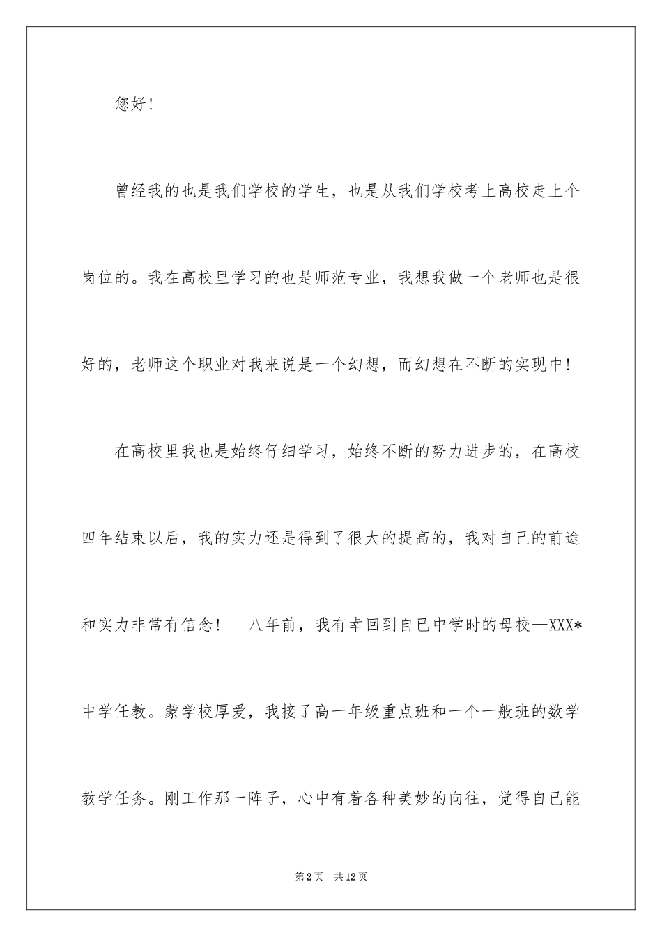 2024因家庭的原因辞职报告_2_第2页