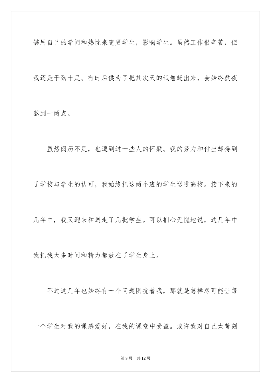 2024因家庭的原因辞职报告_2_第3页
