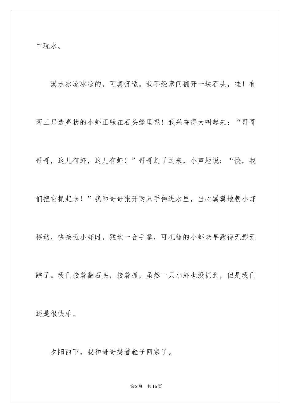 2024写暑假的日记_第2页