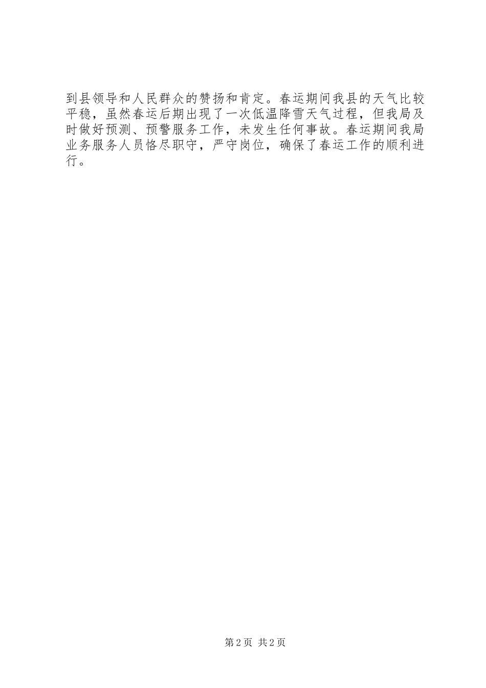 XX年春运气象保障服务工作总结_第2页
