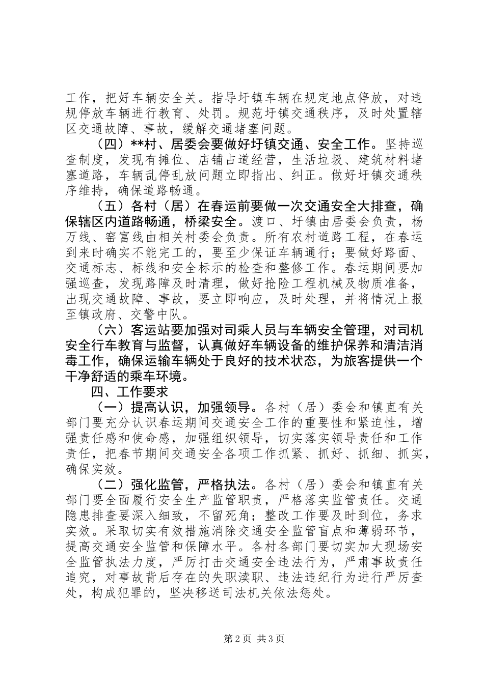 XX年春运工作方案_第2页