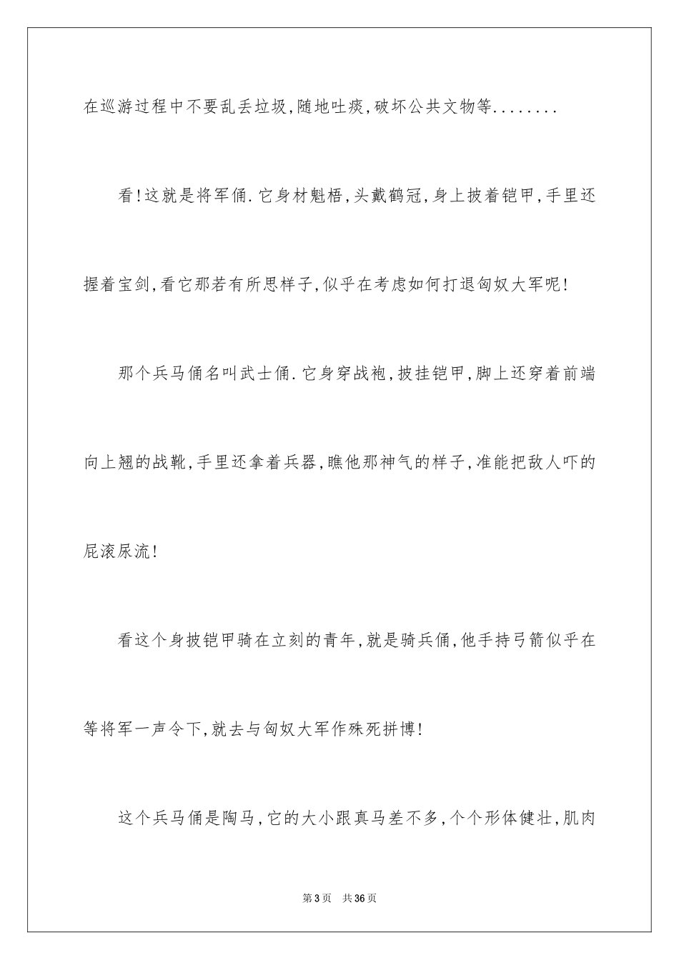 2024兵马俑导游词_21_第3页