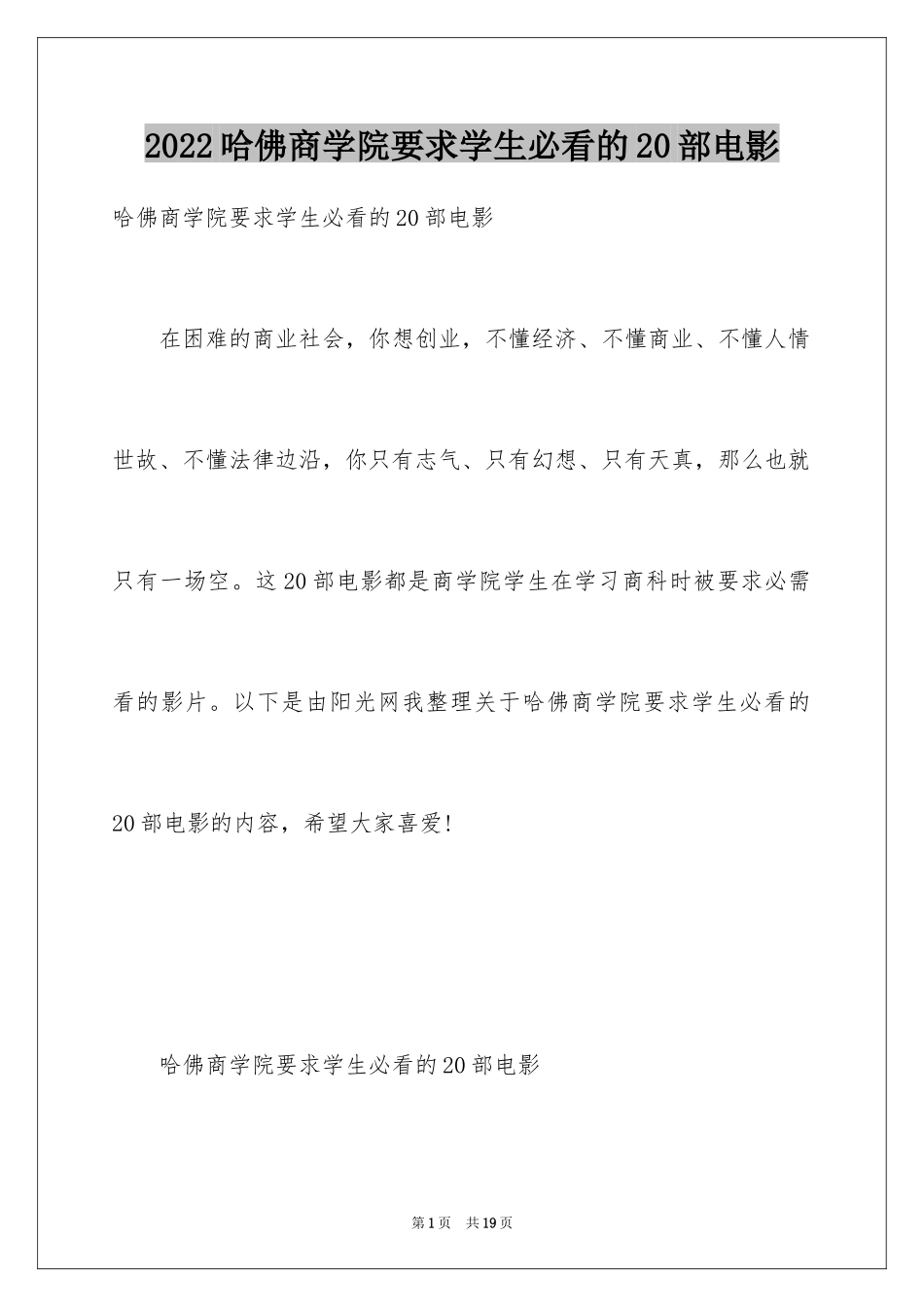 2024哈佛商学院要求学生必看的20部电影_第1页