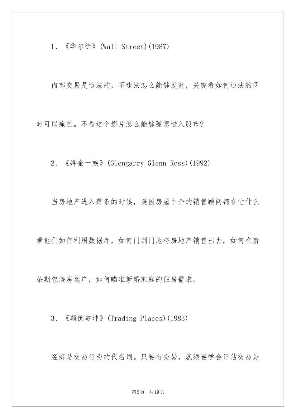 2024哈佛商学院要求学生必看的20部电影_第2页