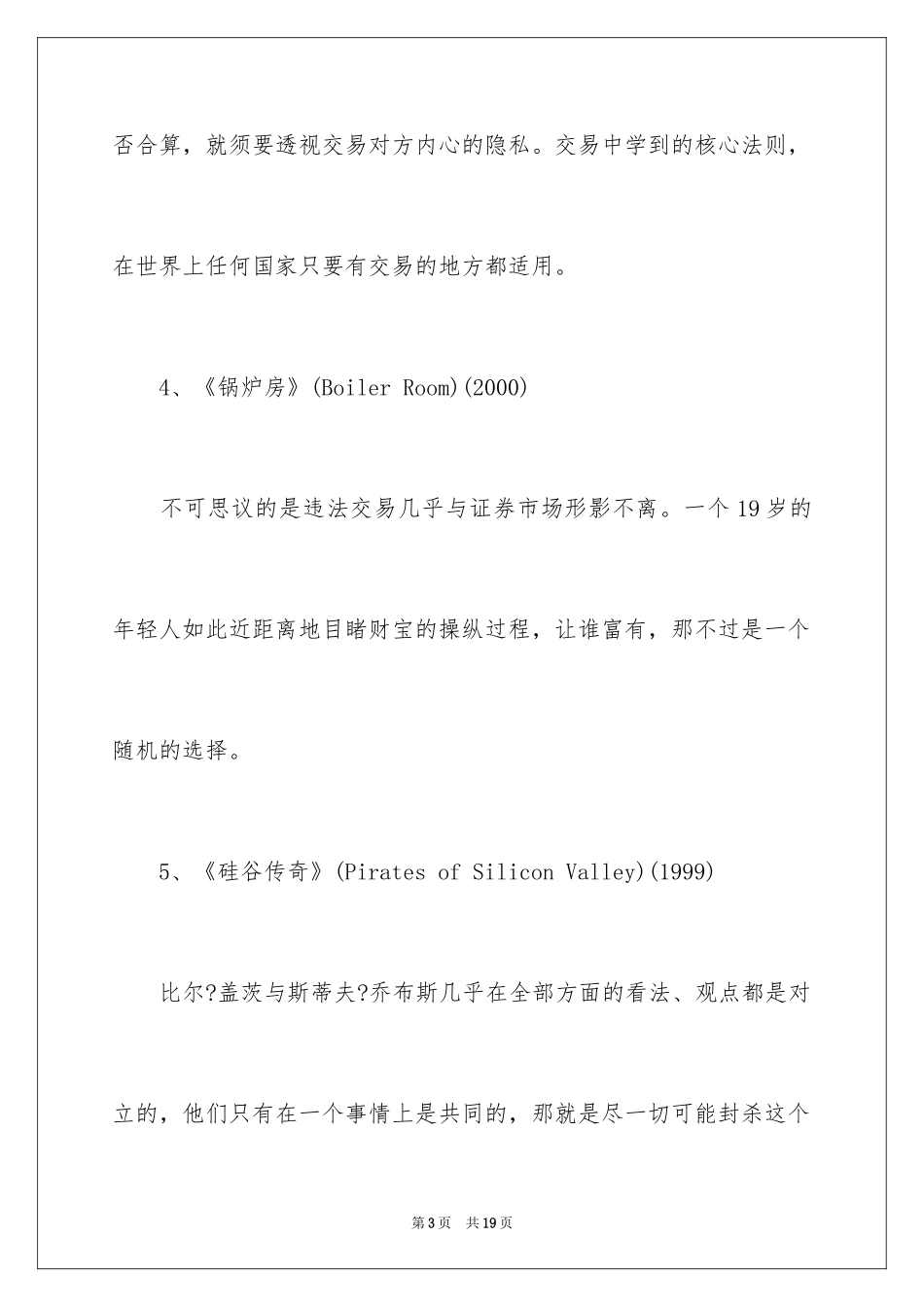 2024哈佛商学院要求学生必看的20部电影_第3页