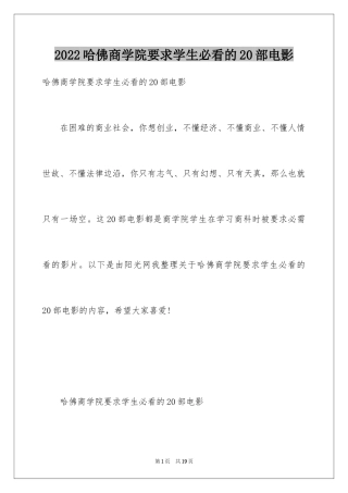 2024哈佛商学院要求学生必看的20部电影