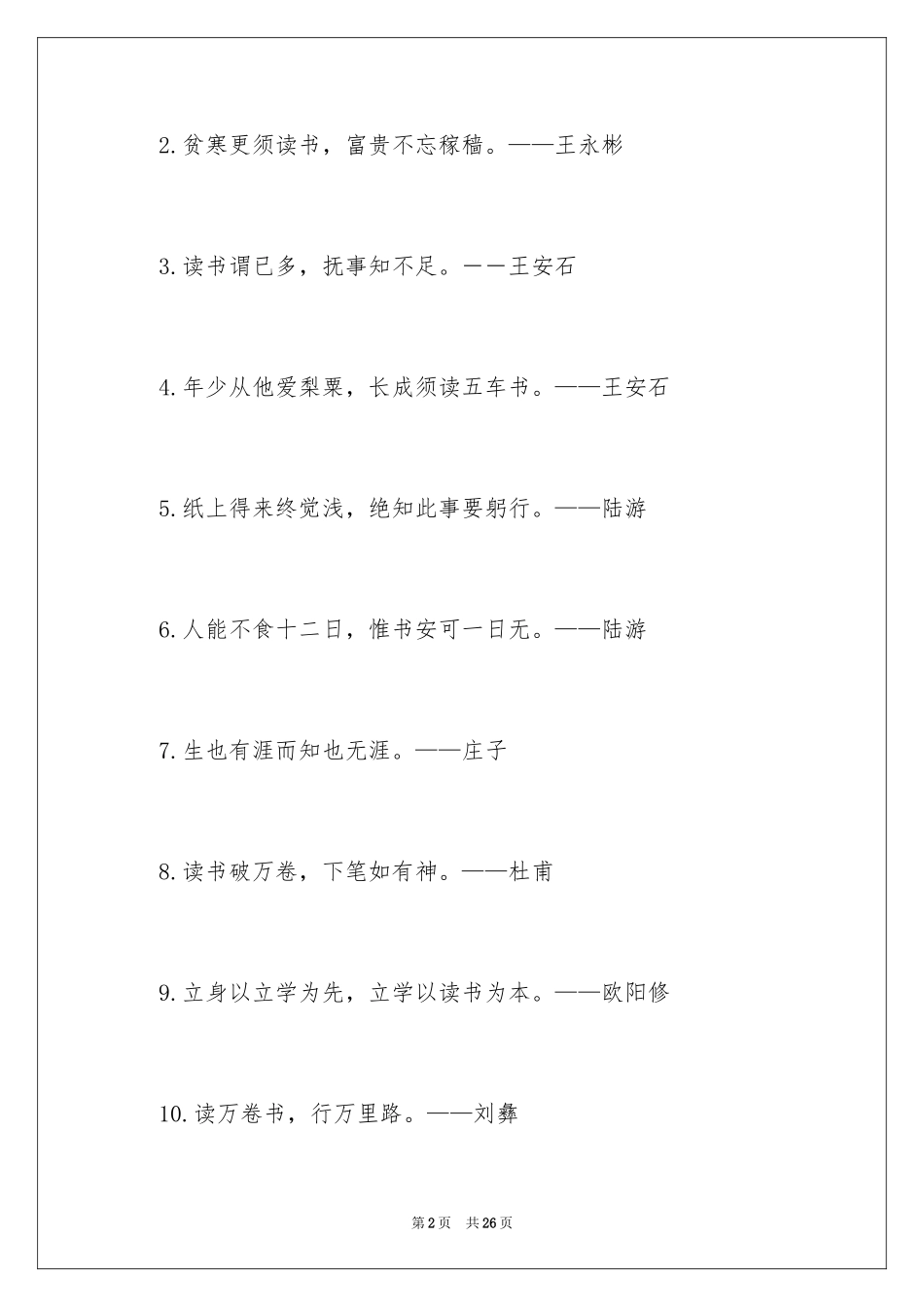 2024勤奋读书的名言警句_第2页