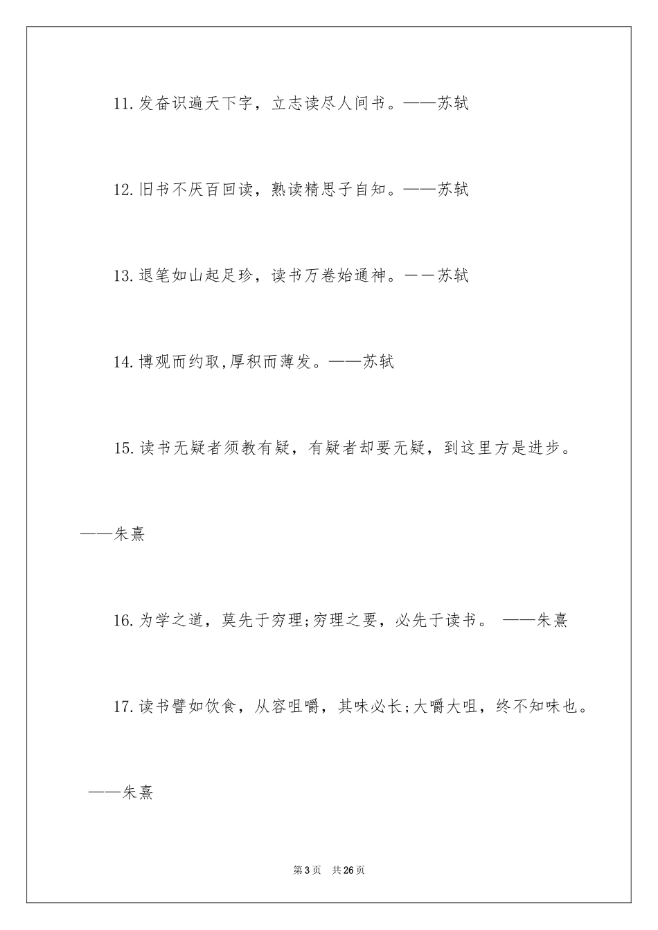 2024勤奋读书的名言警句_第3页