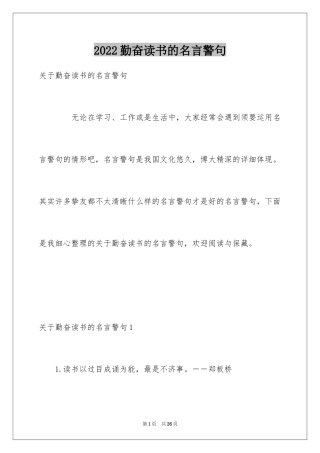 2024勤奋读书的名言警句