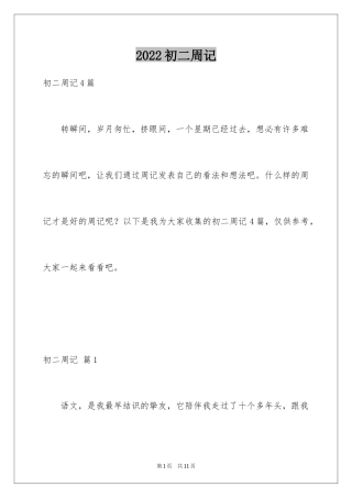 2024初二周记_85